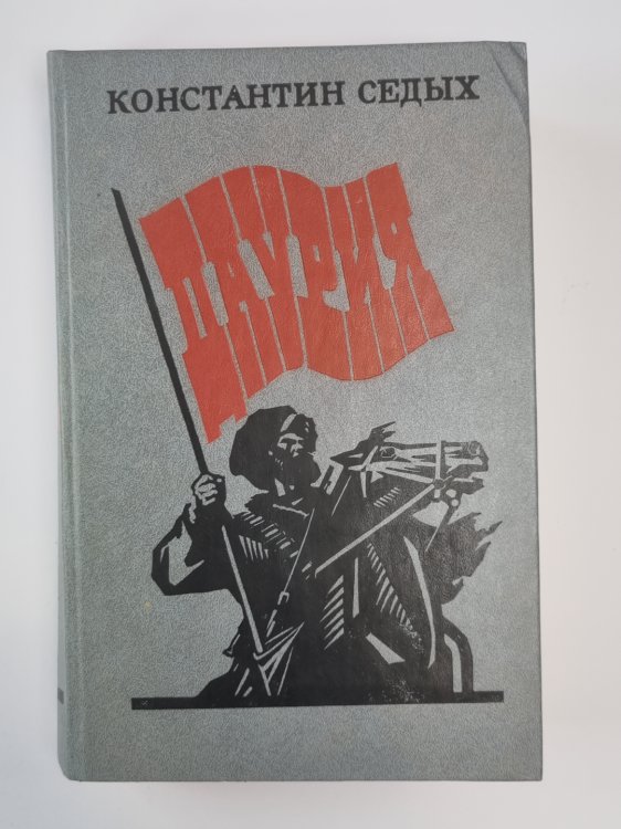 Даурия