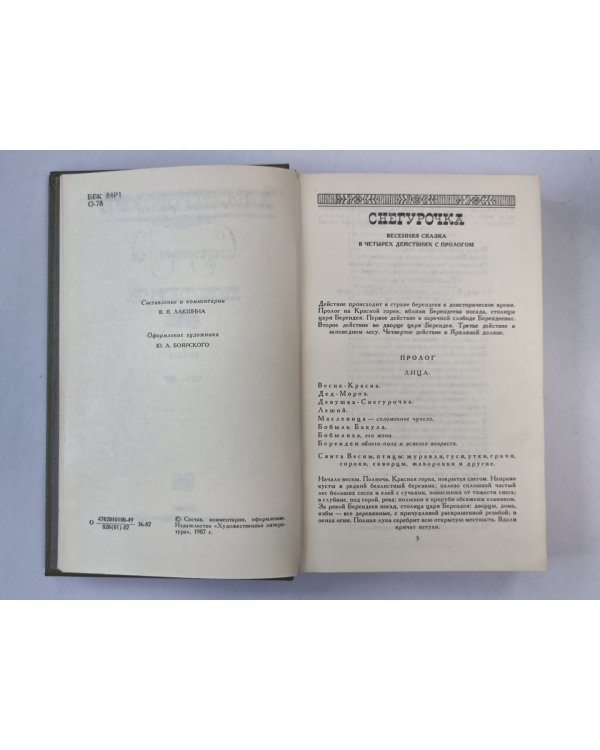Пьесы. А.Н.Островский. Сочинения в 3-х т. . Том 3
