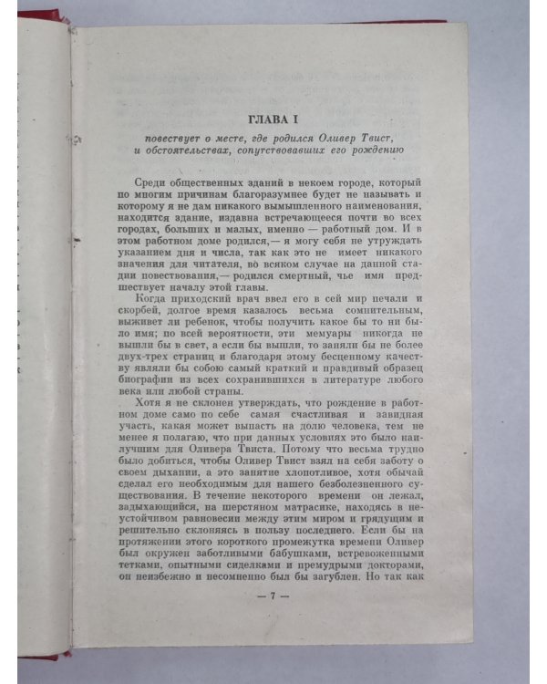 Приключения Оливера Твиста