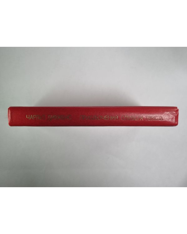 Приключения Оливера Твиста