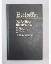 Всегда можно вовремя смыться. Удачная выдумка. Охотник за долларом