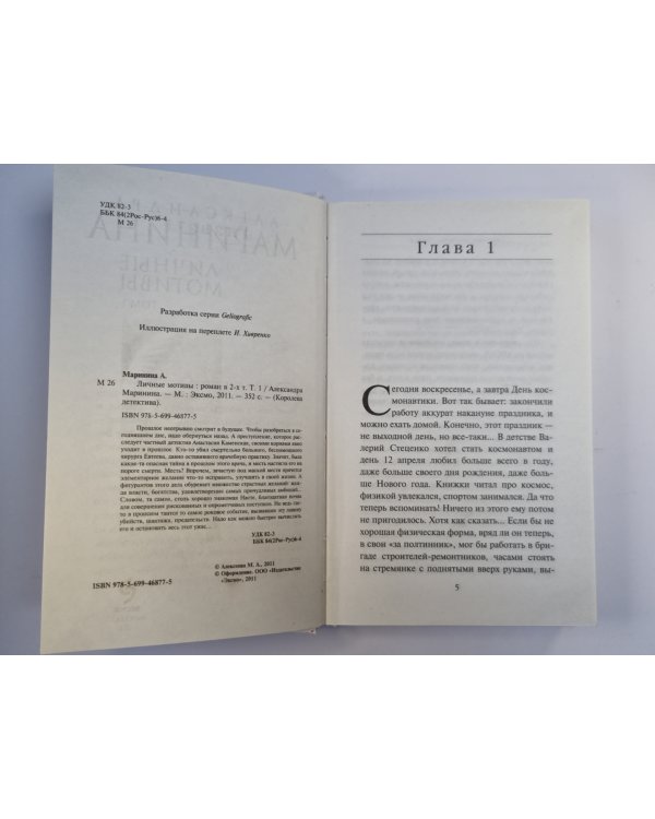 Личные мотивы. Том 1