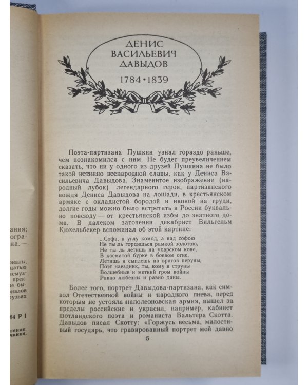 Друзья Пушкина. Том 2