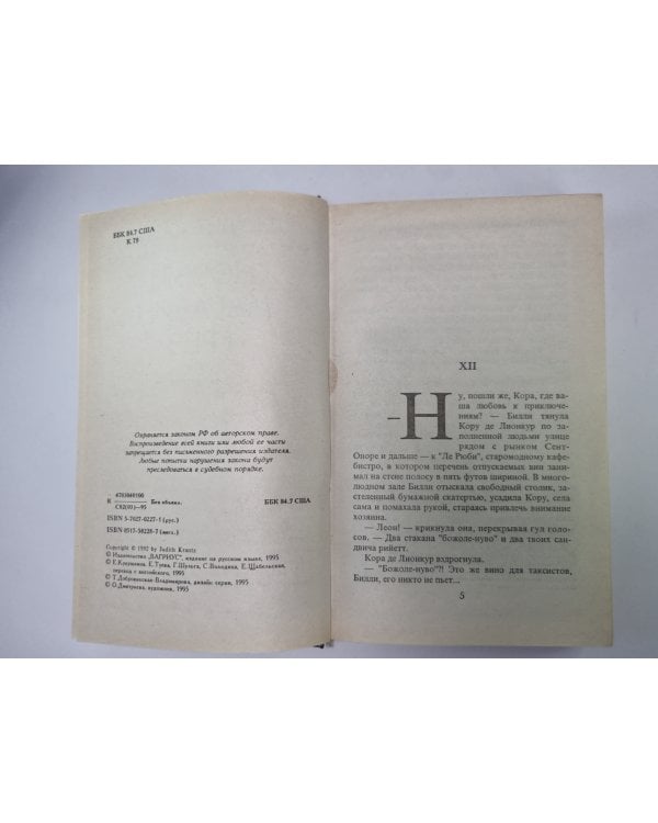 Дополнительное изображение книги «Новый Магазин Грез. Книга 2»