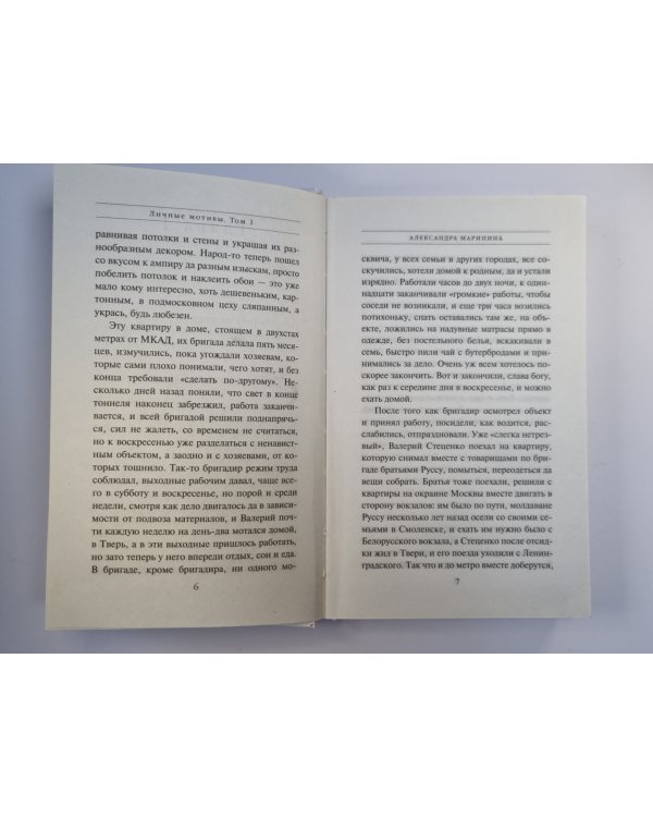 Личные мотивы. Том 1