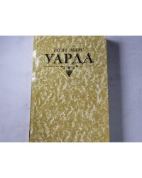 Уарда