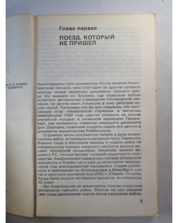 Разгаданные загадки третьего рейха. Часть 2
