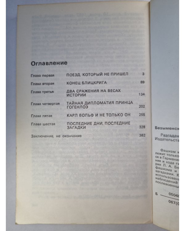 Разгаданные загадки третьего рейха. Часть 2