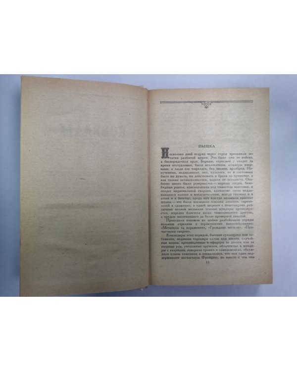 Новеллы. Ги де Мопассан