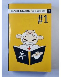 Дэнс. Дэнс. Дэнс. Часть 1