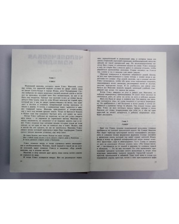 Человеческая комедия. Поправка - 22