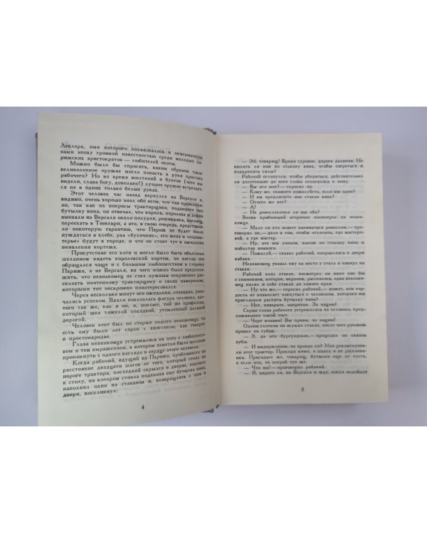 Графиня де Шарни. Части 1-3