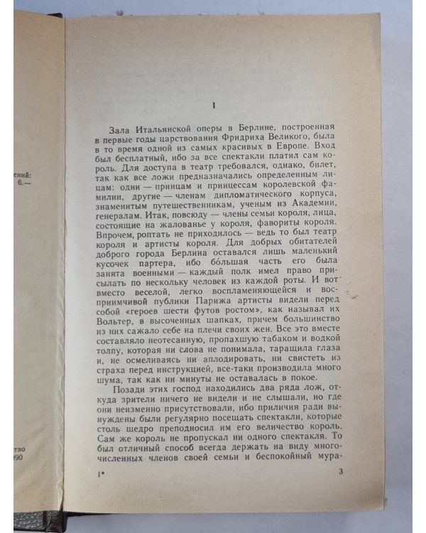 Графиня Рудольштадт