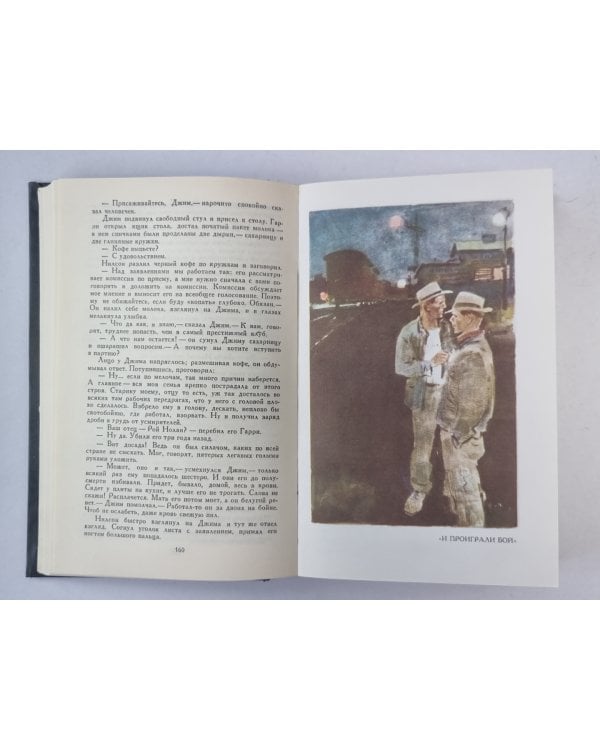 Квартал Тортилья-Флет. И проиграли бой. О мышах и людях. Рыжий пони. Дж.Стейнбек. Собрание сочинений в 6-и т. . Том 2