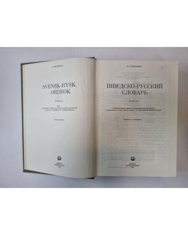 Шведско-русский словарь