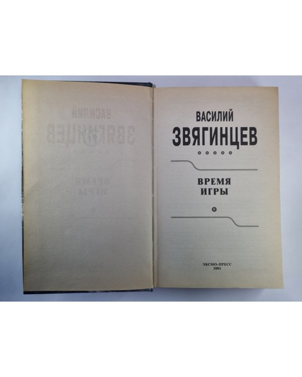 Время игры