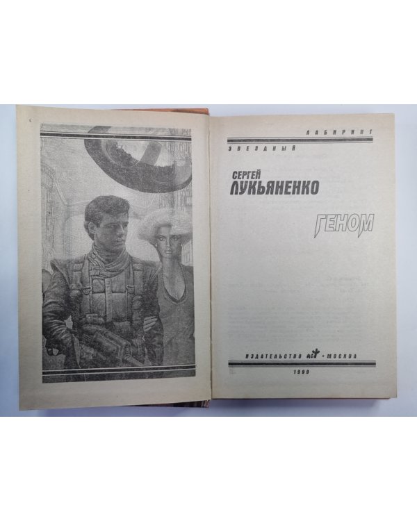 Геном