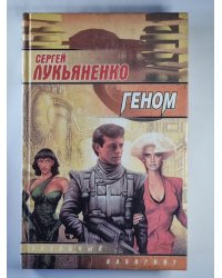 Геном