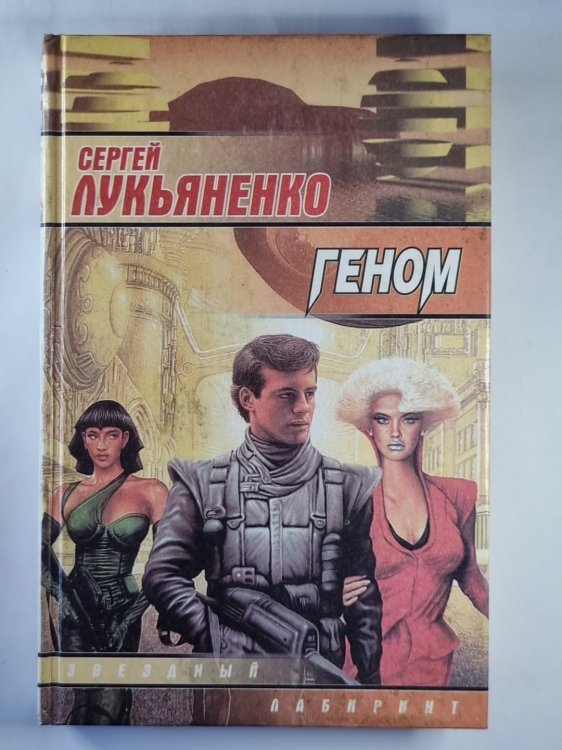 Геном