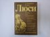 Люси. Истоки рода человеческого