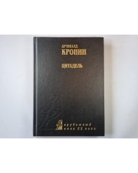 Цитадель