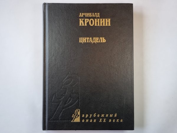 Цитадель