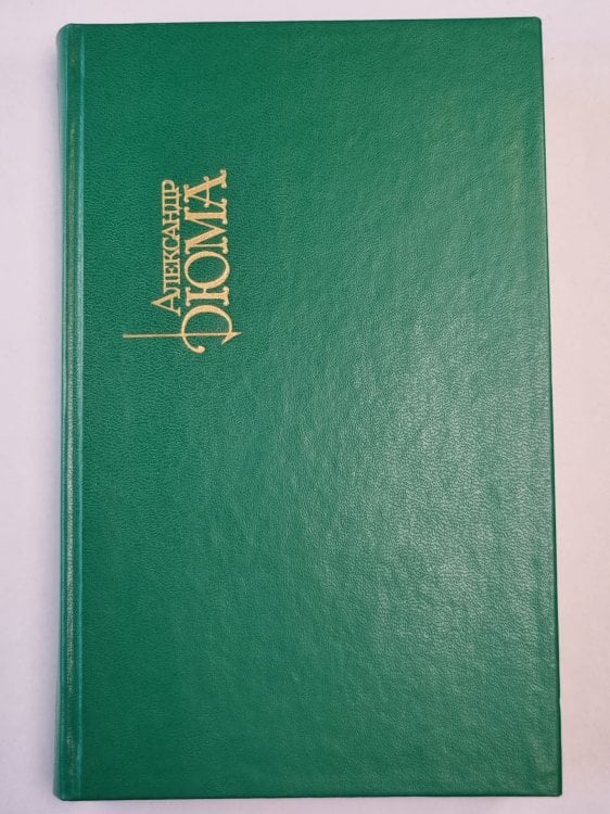 Виконт де Бражелон,или Десять лет спустя. Часть 1-2. Собрание сочинений. Том 3 Виконт де Бражелон,или Десять лет спустя. Часть 1-2. Собрание сочинений. Том 3