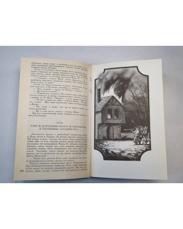 Виконт де Бражелон,или Десять лет спустя. Часть 1-2. Собрание сочинений. Том 3