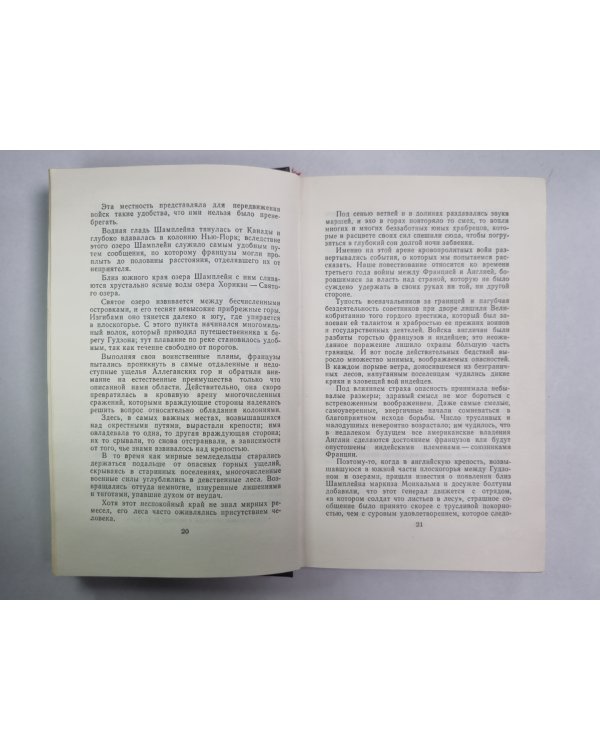 Последний из Могикан, или Повествование о 1757 годе