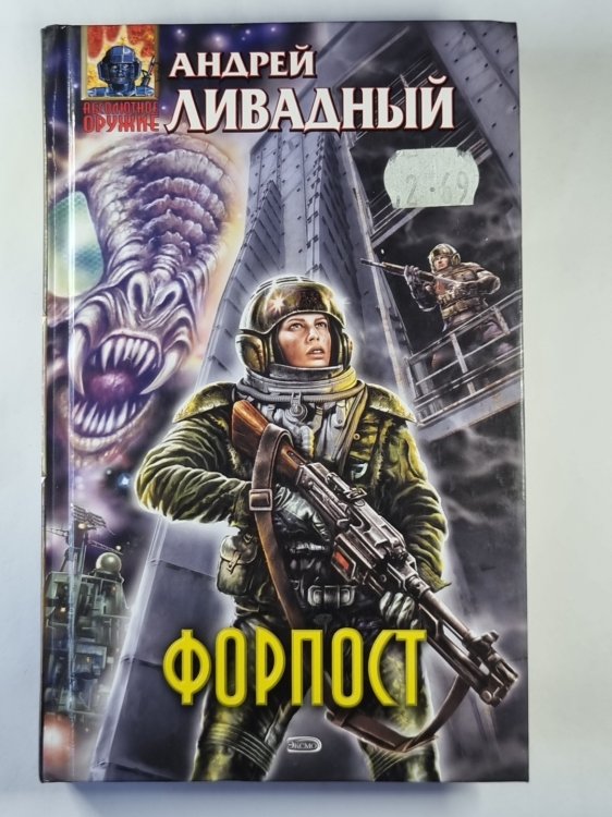 Форпост