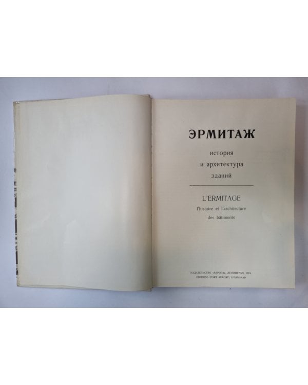 Эрмитаж. История и архитектура зданий