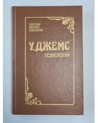 Психология