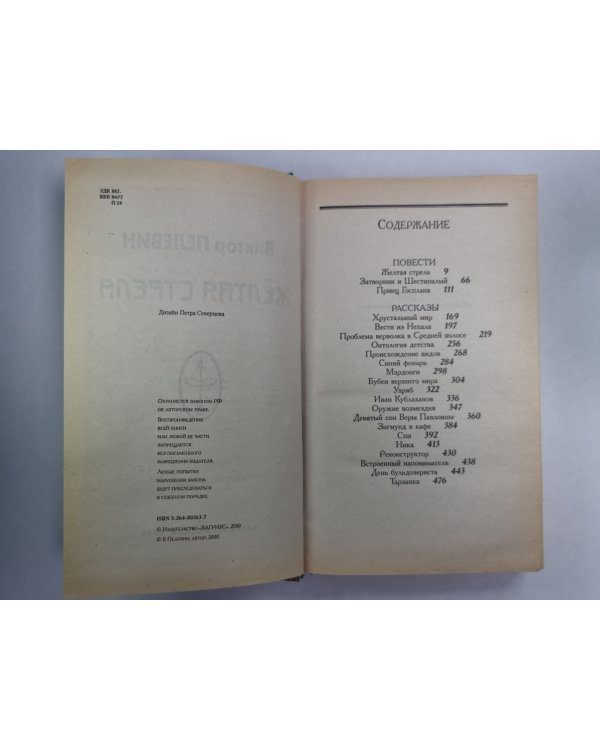 Желтая стрела. Повести и рассказы