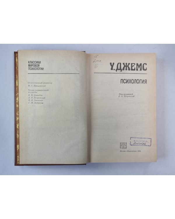 Психология