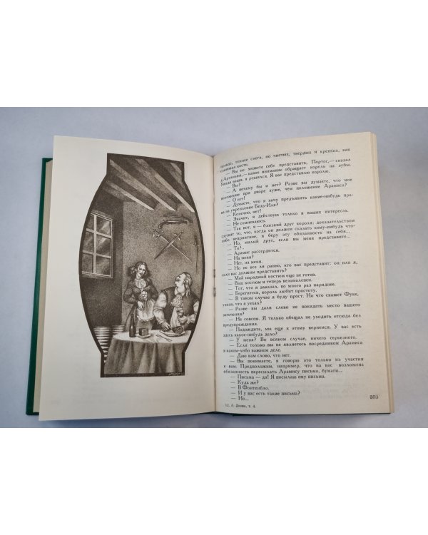 Виконт де Бражелон,или Десять лет спустя. Часть 3-4. Собрание сочинений. Том 4