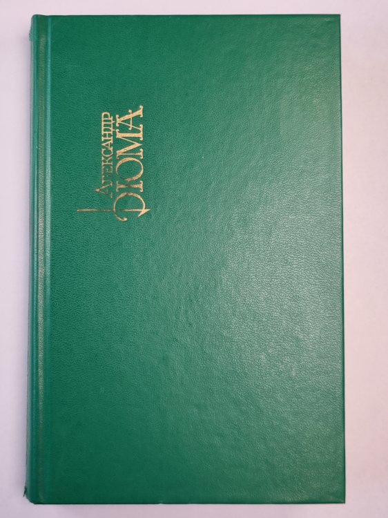 Виконт де Бражелон,или Десять лет спустя. Часть 5-6. Собрание сочинений. Том 5 Виконт де Бражелон,или Десять лет спустя. Часть 5-6. Собрание сочинений. Том 5
