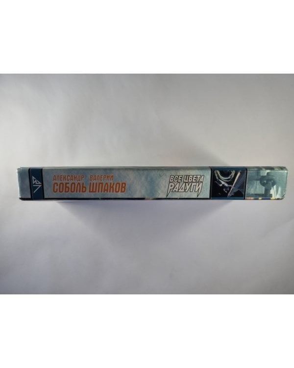 Дополнительное изображение книги «Все цвета радуги»