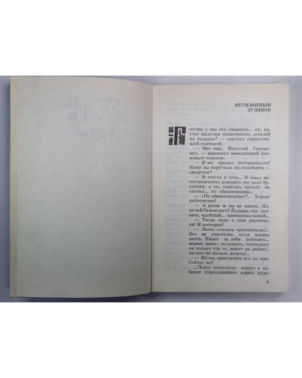 Так оно и бывает... .Юмористические рассказы и сценки