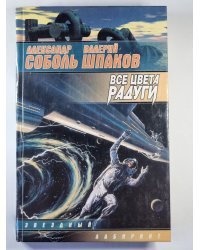 Все цвета радуги