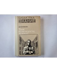Твои возможности, человек!