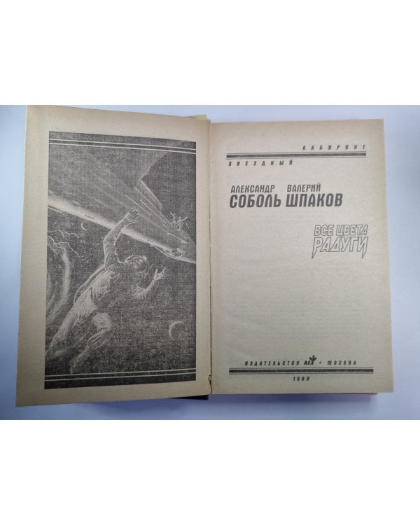 Дополнительное изображение книги «Все цвета радуги»
