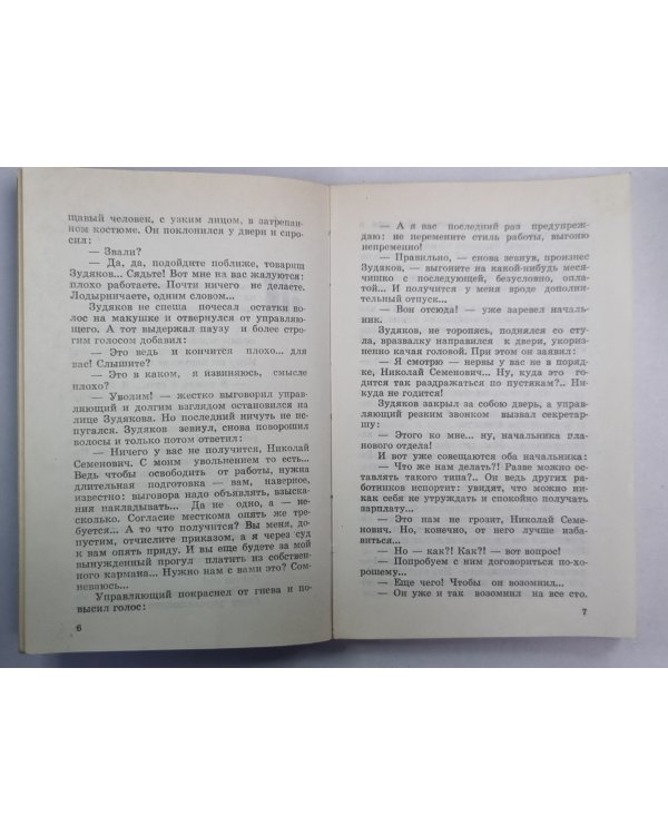 Так оно и бывает... .Юмористические рассказы и сценки