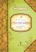 С.А. Есенин. Стихотворения