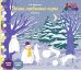 Наши любимые игры. Январь: средняя группа: книга-пазл