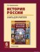 История России. 6 класс: книга для учителя *