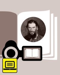 Роман Л.Н.  Толстого «Война и мир». Видеолекция по литературе для 10 класса