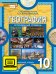 ЭФУ География: экономическая и социальная география мира. Общая характеристика мира: учебник для 10 класса общеобразовательных организаций. Углублённый уровень 