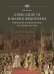 Александр III и Мария Фёдоровна. Император и императрица на службе России 
