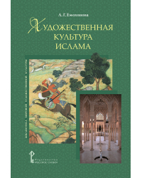 Художественная культура ислама