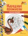 Раскраска «Золотая хохлома»